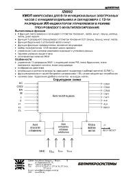 Datasheet IZ6092 (ru) manufacturer Интеграл